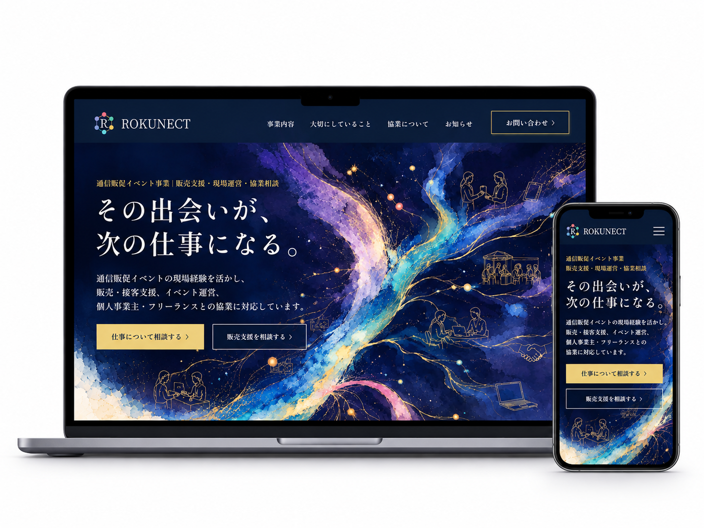 ROKUNECT公式サイトのPC・スマートフォン表示