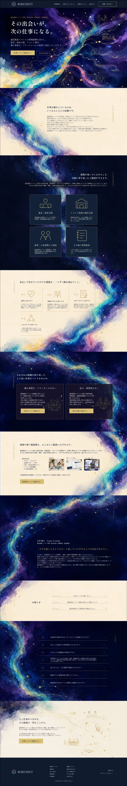 ROKUNECT公式サイトHOMEのPC全体表示